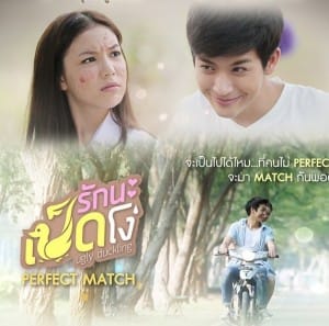 Ugly Duckling Series Perfect Match Konusu