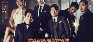 Neighborhood Hero Kore Dizisi