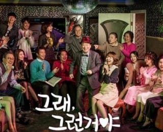 Yeah, That’s How It Is Kore Dizisi